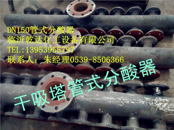 巴彦淖尔30余年高效管式分酸器的生产技术