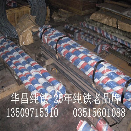 华昌纯铁方钢纯铁价格优惠，质量保证