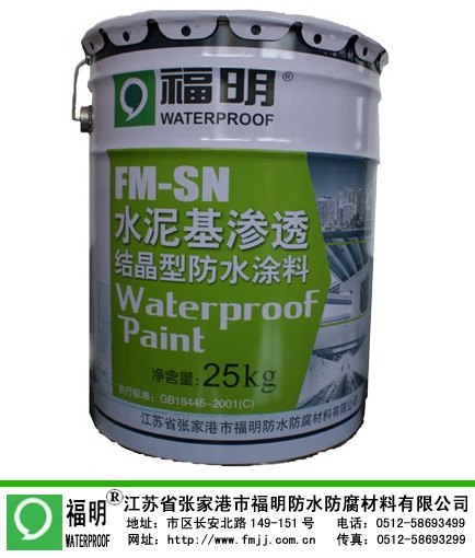 效果好的防水涂料大量出售|甘肃渗透结晶透明防水剂