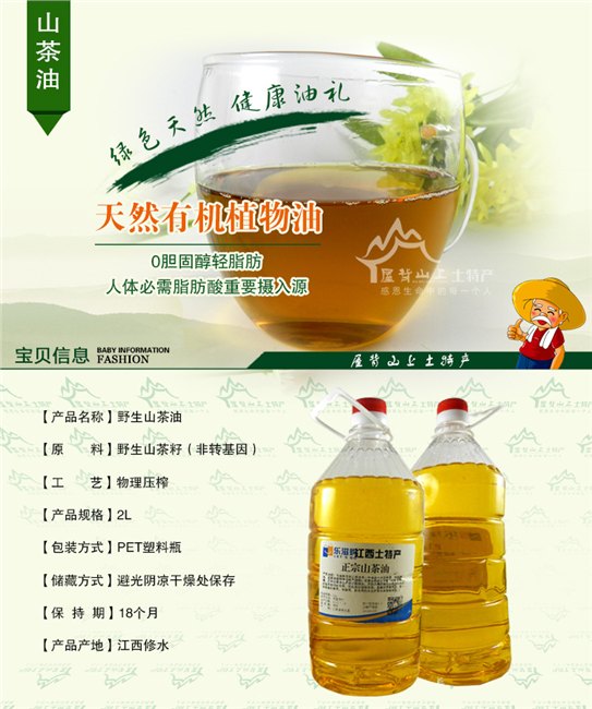 怎么挑选山茶油，茶籽油，江西修水土特产野生茶油|