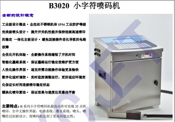 豫昶小字符喷码机机国产VS进口