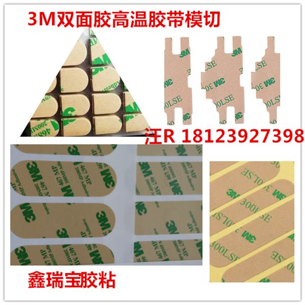 3m双面胶模切 _3m双面胶价格_3m双面胶批发