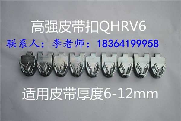 矿用V6输送带扣批发价，强力RV6输送带扣厂家报