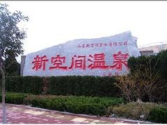 青岛新空间温泉成人票价位：优质青岛新空间温泉成人