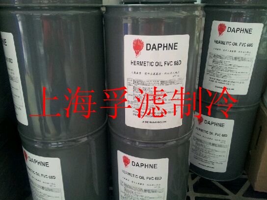 原装日本出光冷冻油FV32S,FV68S,FVC68D,FVC32D出