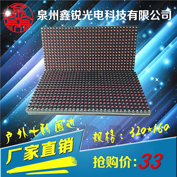 厂家直销户外七彩围边p10单色显示屏LED走