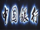 西安好的发光字，商洛发光字