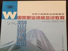 专业的西安物业管理师培训哪有 资深的西安物业管理