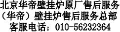 华帝壁挂炉壁挂炉售后维修保养 24小时华帝壁挂炉