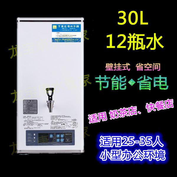 镇江30人办公步进式开水器奶茶店吧台机咖啡机开水机