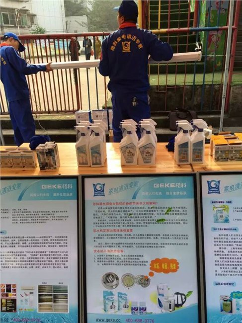 家电清洗运营经验至关重要，格科教你赚钱方法