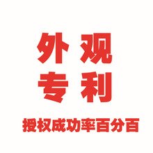 广州天河专利申请、发明代理、实用新型撰写、外观设计