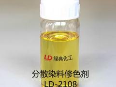 绿典化工供应分散染料修色剂LD-2108——便宜