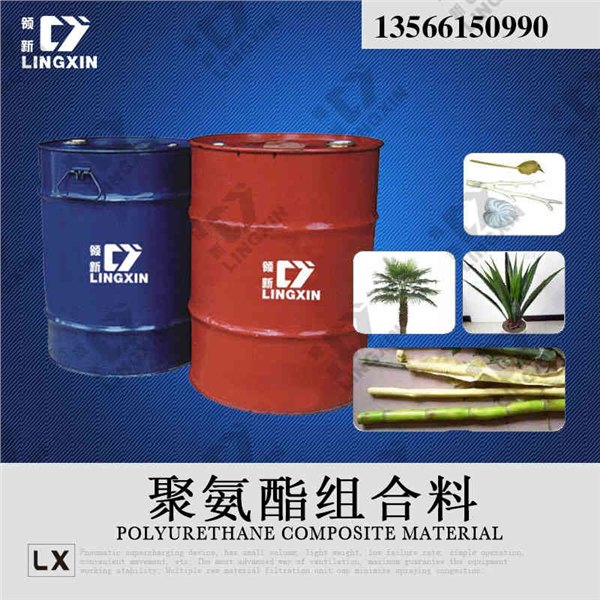 领新聚氨酯仿真植物组合料