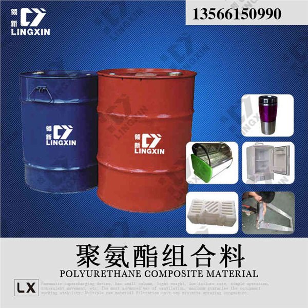 领新聚氨酯保温组合料