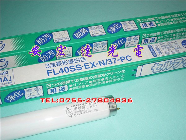 日立40w三波长昼白色光触媒灯管