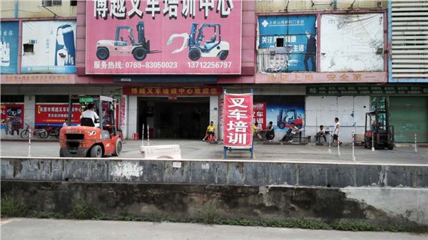 茶山哪里有叉车培训学校？