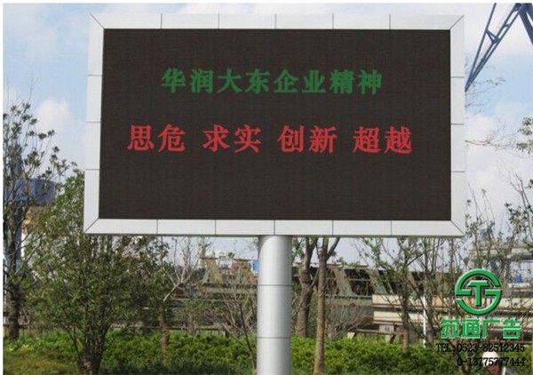 泰州户外双色显示屏专业供应商首选江苏苏通广告公司