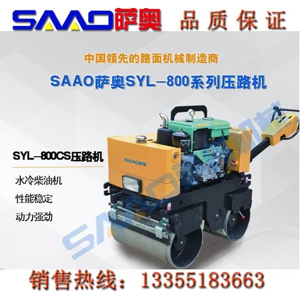 SYL-800CS手扶式双钢轮压路机散热快    