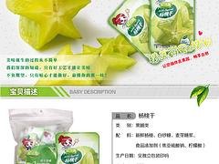 漳州销量好的杨桃干批售，口味好的杨桃干