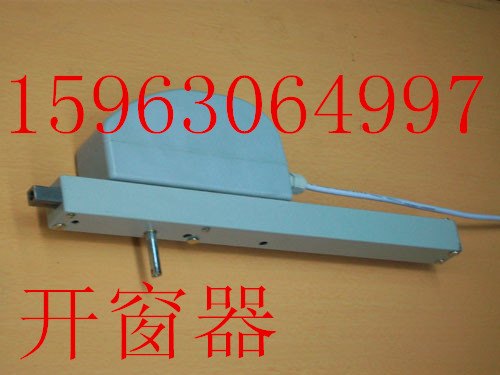 国龙电动齿条式开窗器*设备中心宣*
