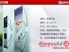 奥维斯提供优质的橱窗X架，产品有保障_济宁活