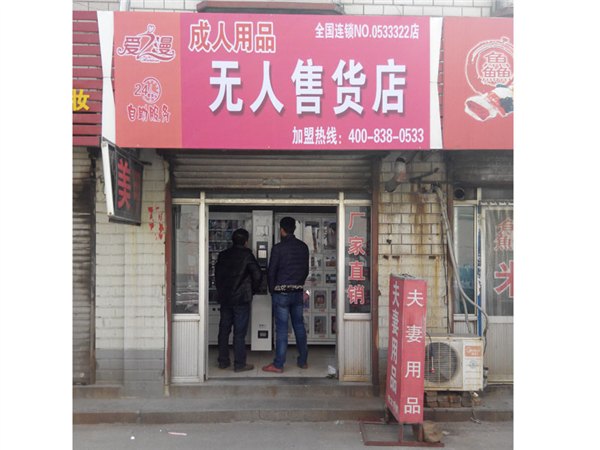 规模较大的成人用品自助商店生产商 安徽成人用品自