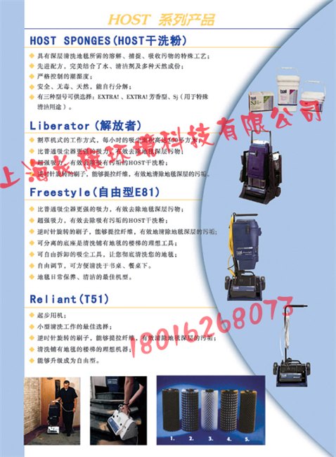 供应美国HOST地毯干洗机器系统