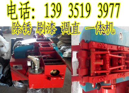 辽宁沈阳钢管除锈刷漆机 钢管调直除锈喷漆机 专业制造