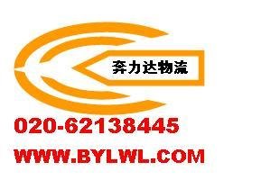 广州至宁波物流专线奔力达广州货运公司
