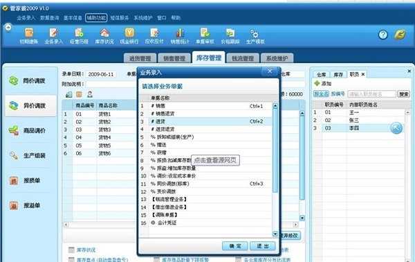进销存软件代理商——沈阳皓翔科技_专业的管家婆软