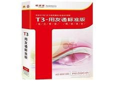 一流的T3财务标准版_东营恒诺划算的T3财务标准