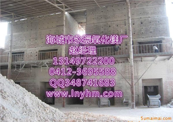 供应供暖脱硫专用氧化镁【辽宁省永振氧化镁厂】