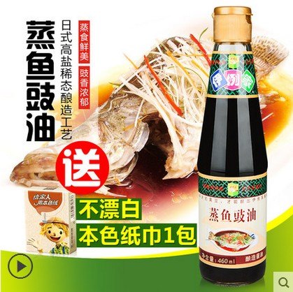伊例家 蒸鱼豉油