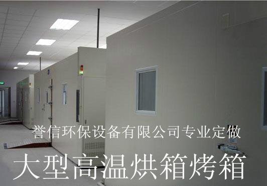 【誉信环保专业设计生产制作】工业烤箱+经济型工业