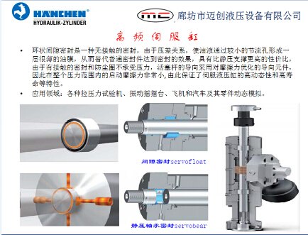 德国汉臣haenchen-静压支撑(原撼神)液压缸