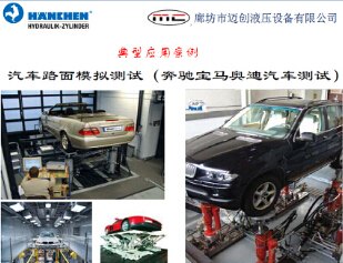 德国汉臣HANCHEN静压支撑汽车路面模拟测试应用