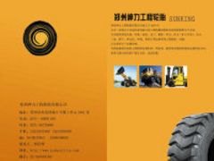 质量好的工程23.5-25轮胎
