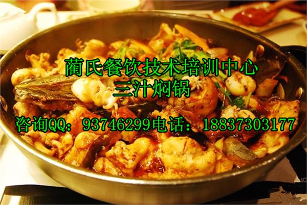 蔺氏焖锅大全秘制焖锅底料培训水晶焖锅热门加盟
