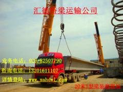 陕西道路桥梁运输铁路公路桥梁运输价格超长双T板钢