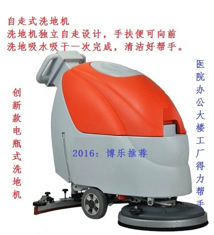 自走式智能洗地机