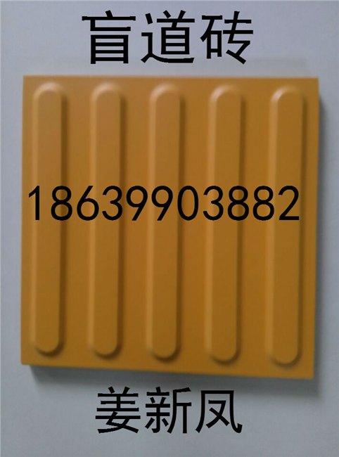 山东盲道砖青海辽宁等地盲道砖价格