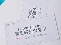优质的服装售后卡|金华售后服务卡