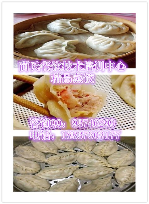 10年老店金牌蒸饺转让技术专业蒸饺馅料技术加盟山西小吃培训