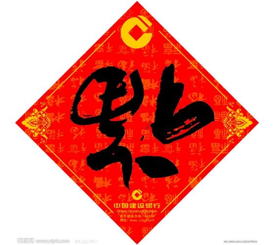 [福字印刷价格]福字印刷厂家 福字印刷批发-晶印