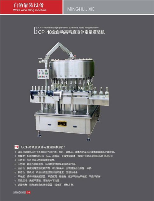 热销Gcp-18系列全自动高精度液体定量灌装机