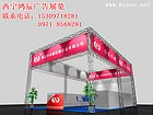 服务周到的会议会展 青海特装展位专业提供