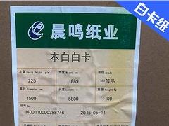 潍坊哪里买物美价廉白卡纸_德州白卡纸
