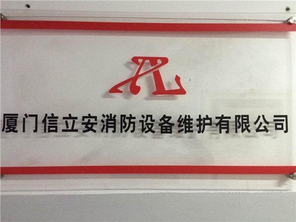 厦门消防维保、维修