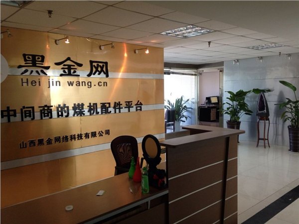 山西黑金网络科技有限公司图片,山西黑金网络科技有限公司加盟,黑金网